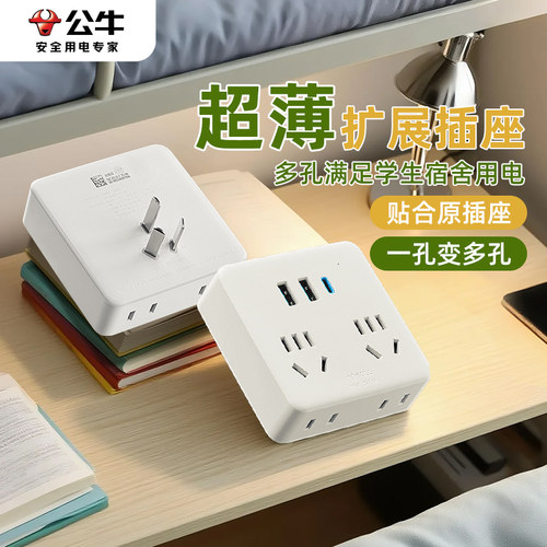 公牛86型面板插座扩展超薄一转多