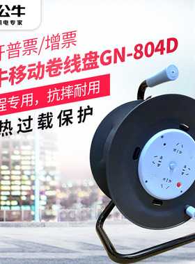 公牛线盘GN-804D移动式电缆绕线盘16A大功率线滚子30米卷线盘空盘