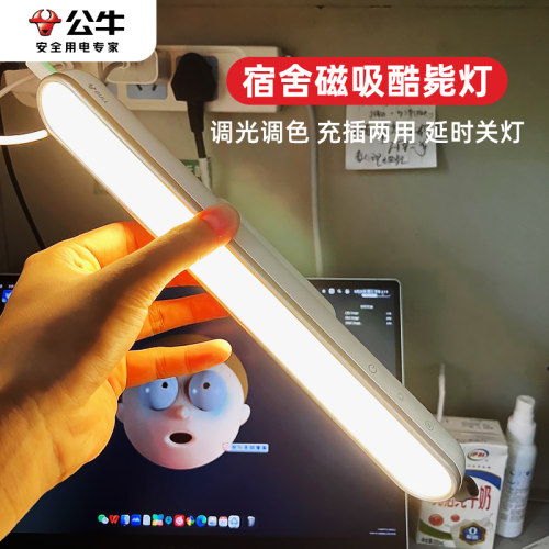 公牛酷毙灯学生宿舍磁吸灯床头灯