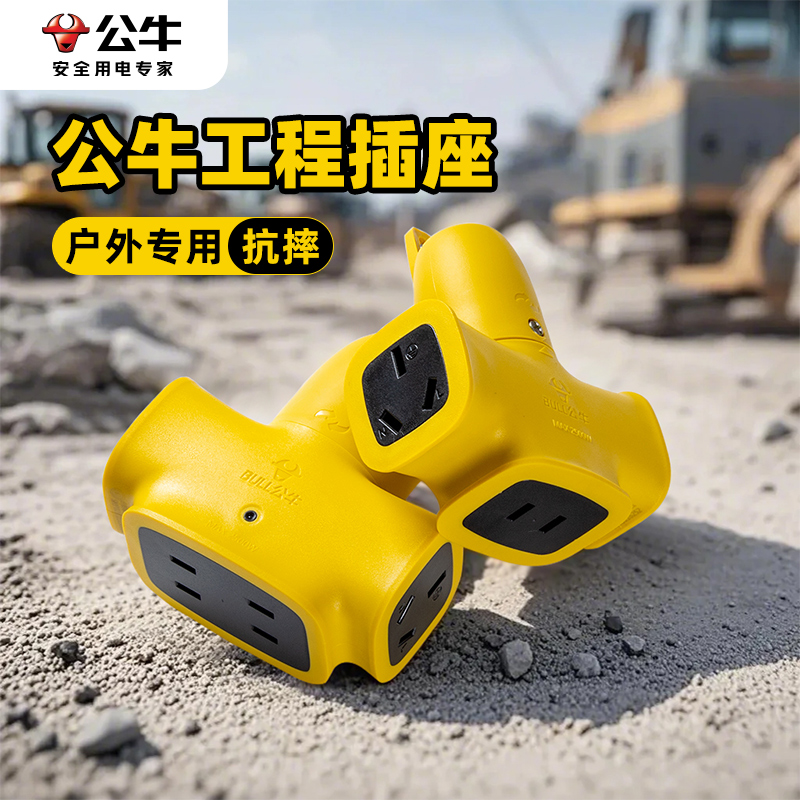 公牛地拖插座摔不烂防摔防爆排插