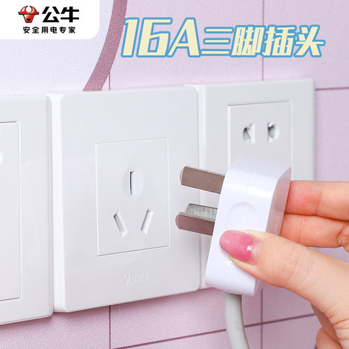 公牛三脚16a大功率电烤炉插头