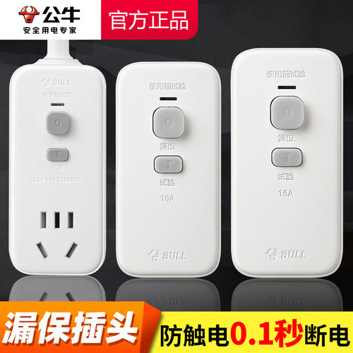 公牛漏电保护插头热水器16A专用