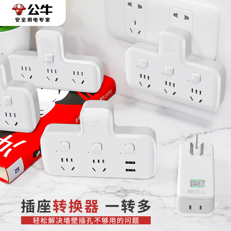 公牛三头转二头插座一转化插头图片