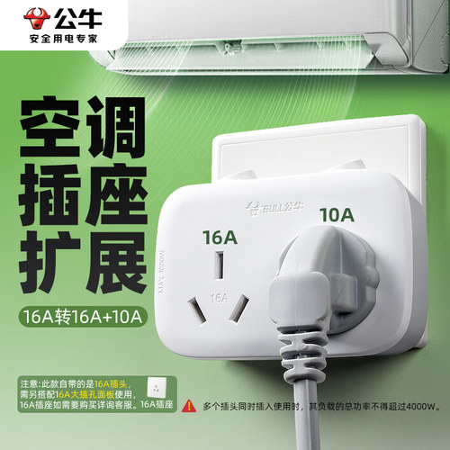 公牛空调插座热水器专用大孔三插