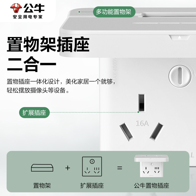公牛16a插座转换器置物架插排插图片