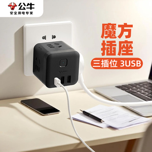 公牛防过充usb自动断电智能魔方插座电源转换器手机充电器转换头