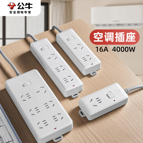 公牛专用16安大功率空调插座