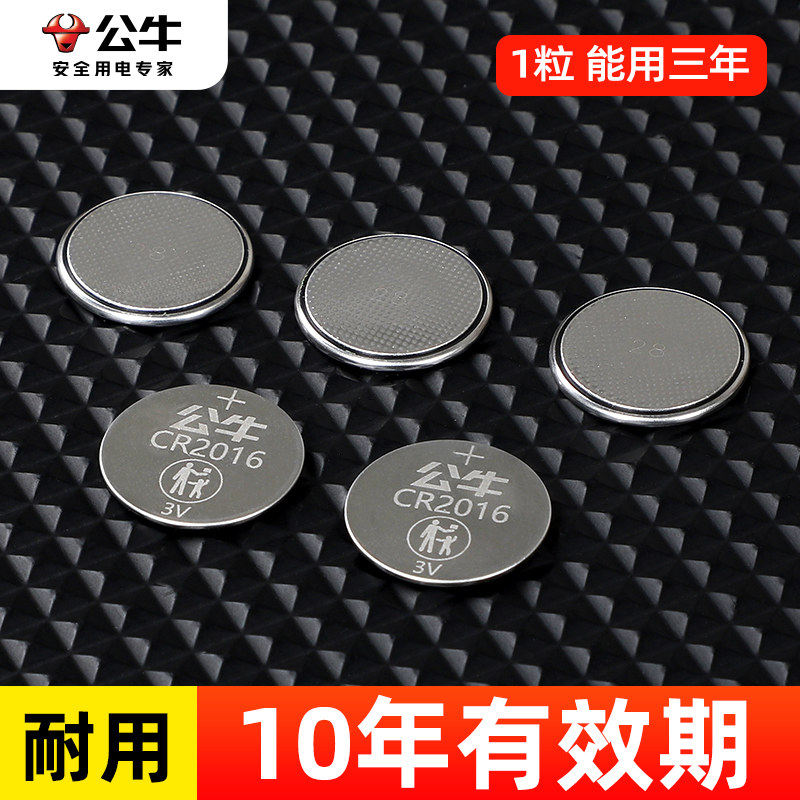 公牛cr2032/CR2025纽扣电池名爵哪吒红旗小鹏雅迪五菱东