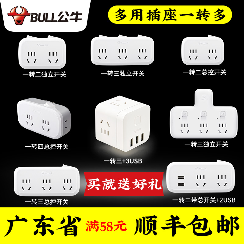 公牛插座转换器一转二三插排插板不带线无线多用功能插头面板多孔