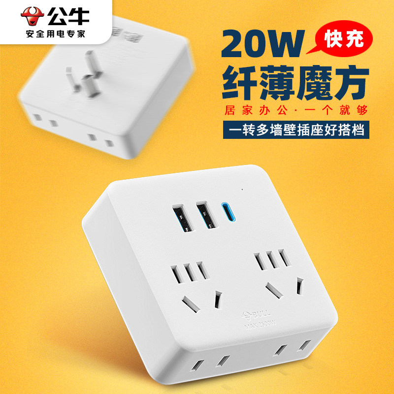 BULL/公牛无线魔方插座转换器图片