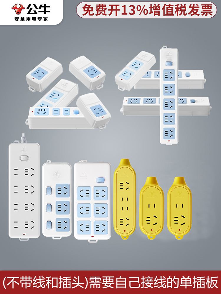 公牛无线多功能插座大学宿舍用的插排多孔位不带线家用16A大功率