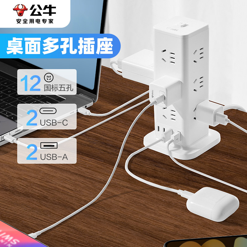 公牛不倒翁插排立式塔式插座办公室桌面立体拖插线板usb插板带线