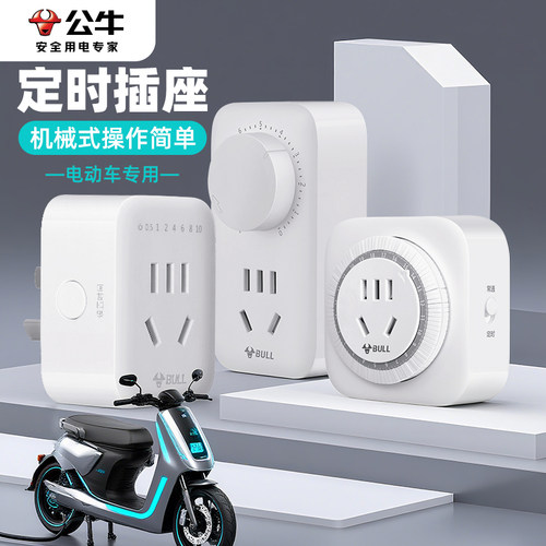 公牛正品 品质保证 拒绝杂牌 防止过度充电