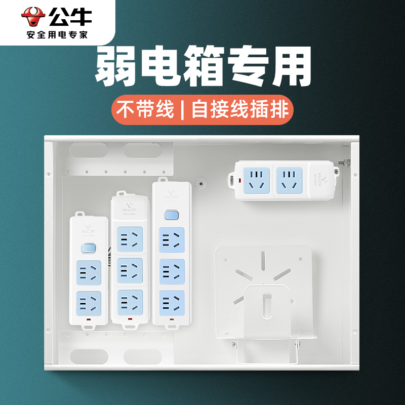 公牛弱电箱插排家用不带线多功能