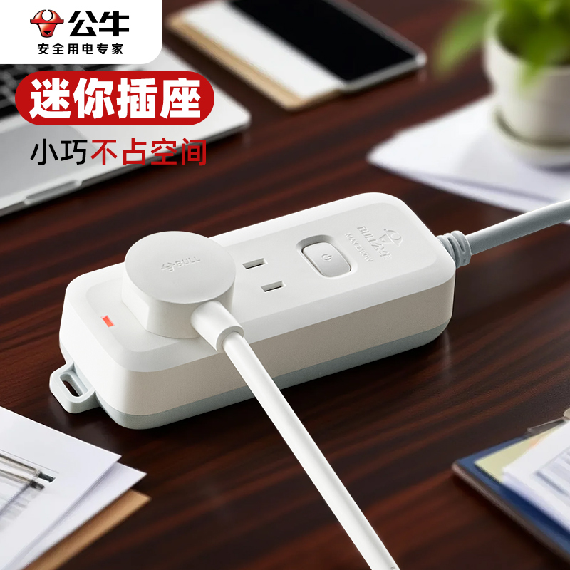 公牛小型迷你插座延长线