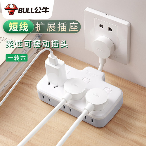公牛多头插座转换器拓展分插器
