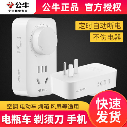 公牛电车充电定时器自动断电防过充家用厨房用电压力锅倒计时开关