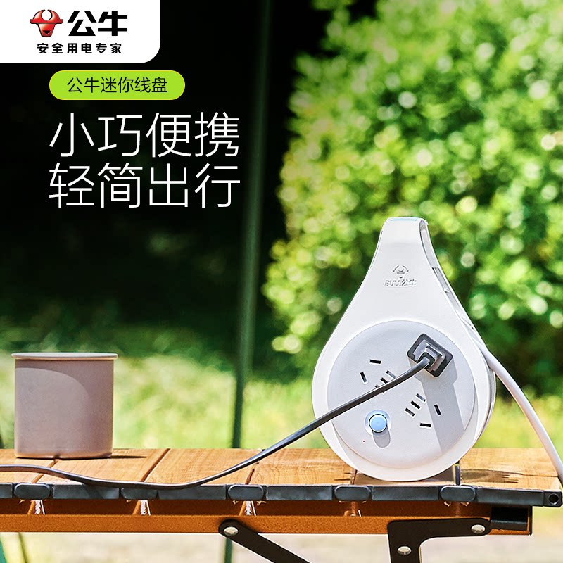 公牛移动电缆盘延长线插座 户外便携超长排插带线加长线5米10米