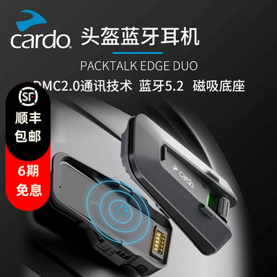 Cardo卡都新款摩托车头盔蓝牙耳机packtalk Edge全盔内置骑行