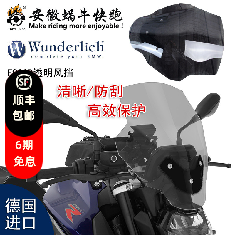宝马F900R改装配件透明前挡风