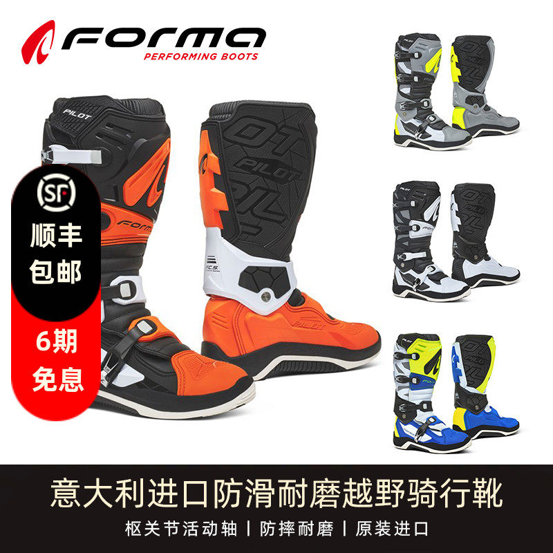 意大利Forma飞行员骑行鞋越野靴摩托车可活动轴关节防护防滑耐磨