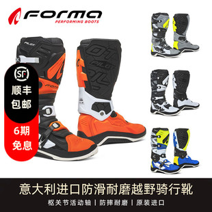 意大利Forma飞行员骑行鞋越野靴摩托车可活动轴关节防护防滑耐磨