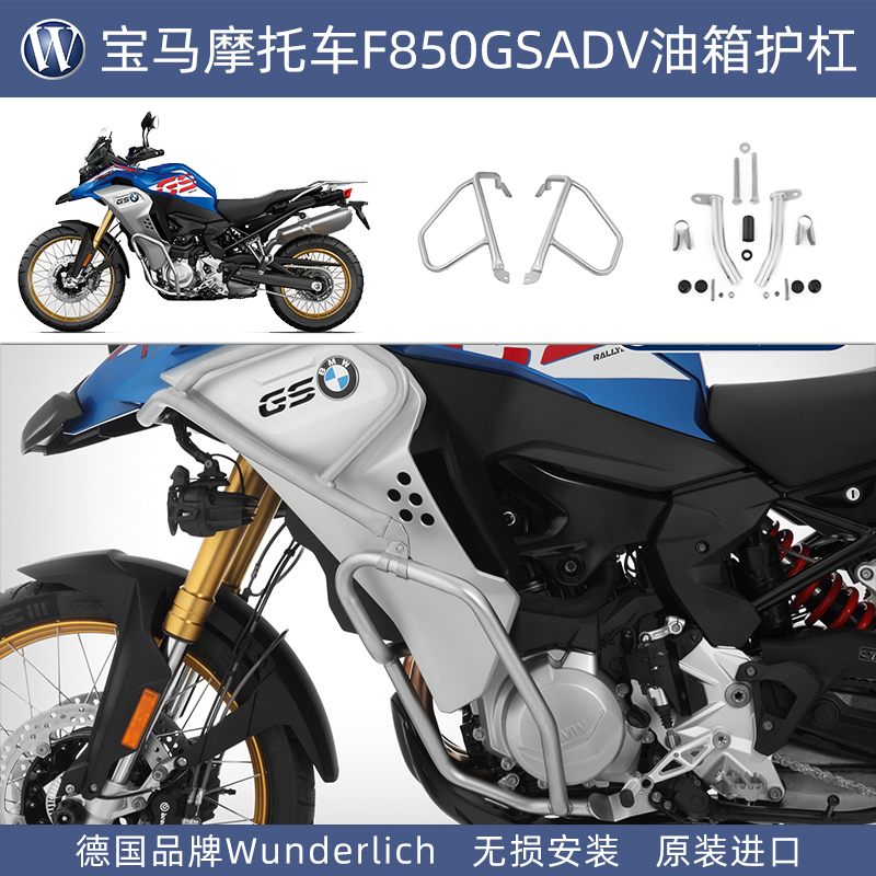 F850GSADV油箱保护杠加强杆