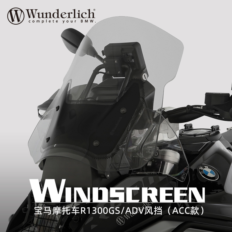 德国W厂BMW摩托车水鸟R1300GS ADV改装ACC款加大前挡风板加宽风挡