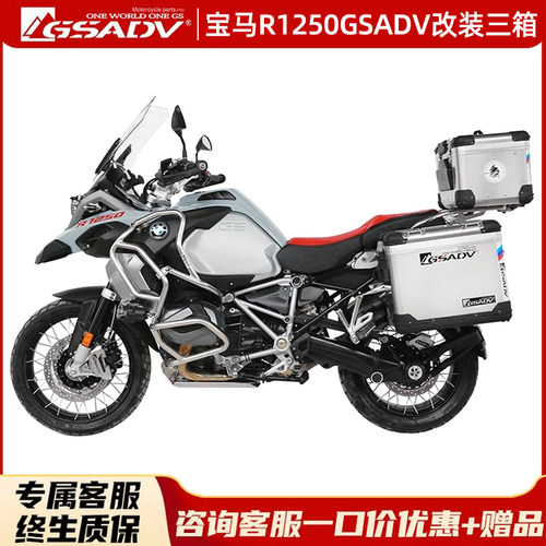 gsadv适用bmw宝马三箱改装摩托车