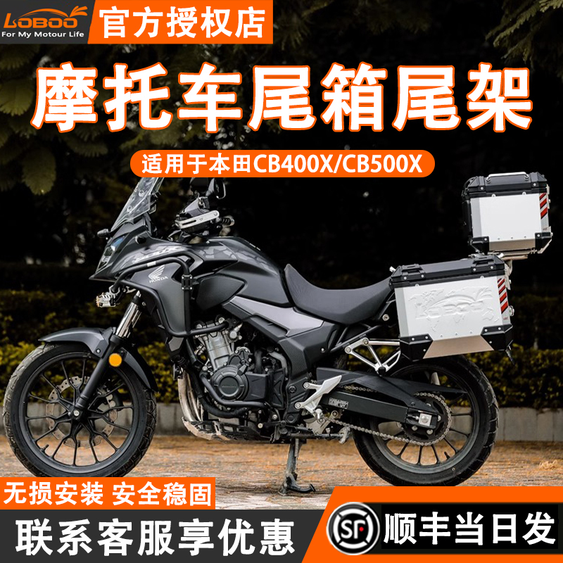 LOBOO适用于本田CB400X铝合金箱