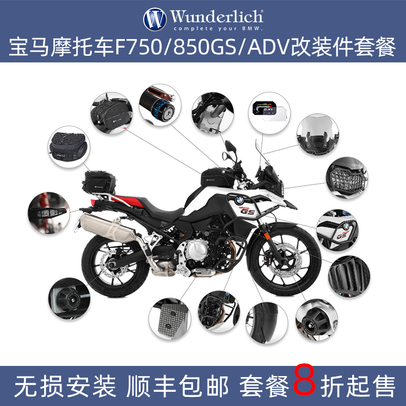 宝马摩托F750850GSADV改装套装