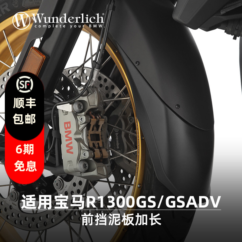 W厂BMW机车水鸟R1300GS ADV前轮挡泥板加长保护板防飞溅ABS塑料