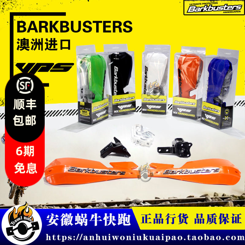 巴克VPS进口宝马摩托车KTM DUCATI 杜卡迪改装越野车单点护手片