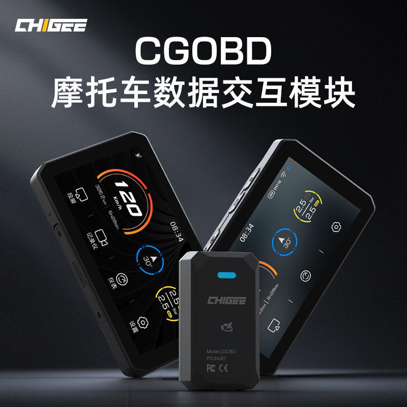 CHIGEE骑技车机配件通用蓝牙CGOBD摩托车发动机数据读取模块