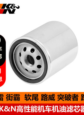 KN高流量摩托车适用哈雷全系街霸 肥霸 突破者 大滑翔机滤KN171C