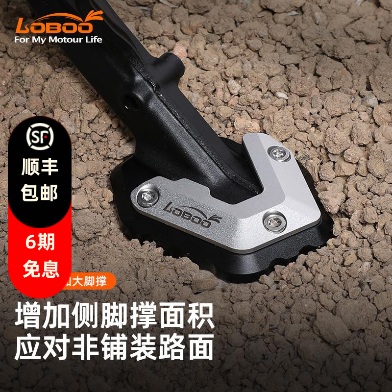 LOBOO萝卜摩托车边撑 适用BMW宝马水鸟R1300GS改装侧脚掌加大脚撑