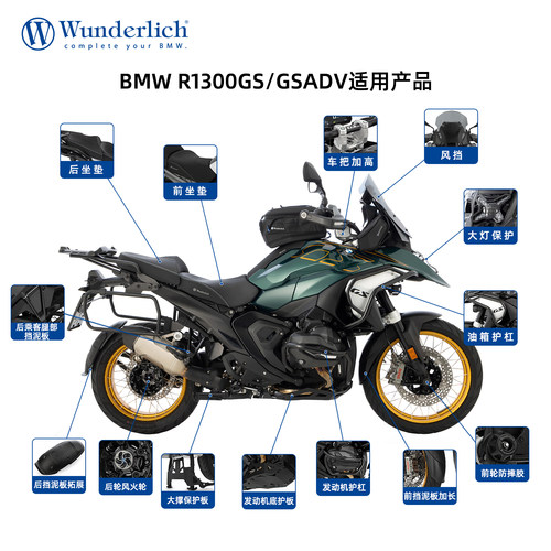 W厂适用于BMW宝马摩托车R1300GS/GSADV全套改装件保护系风挡护杠