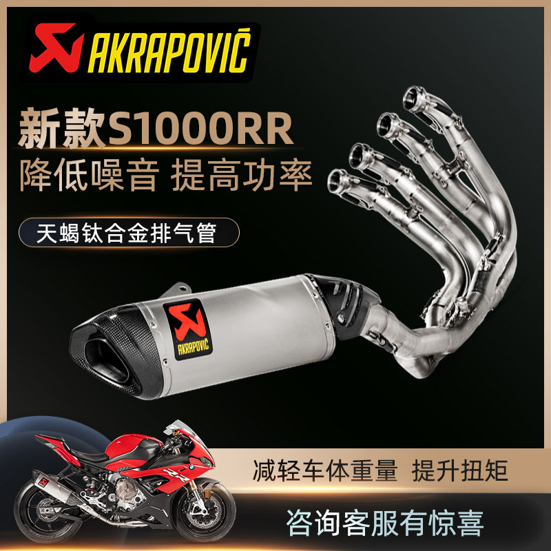 S1000RR宝马合金版排气管前段