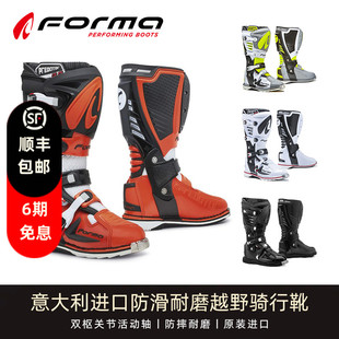 意大利Forma骑行靴越野靴捕食者2.0摩托车可活动轴关节防护防滑鞋