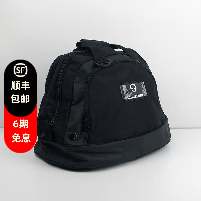 Schuberth舒伯特头盔收纳包内里绒面防摔防刮单肩包透气手提包