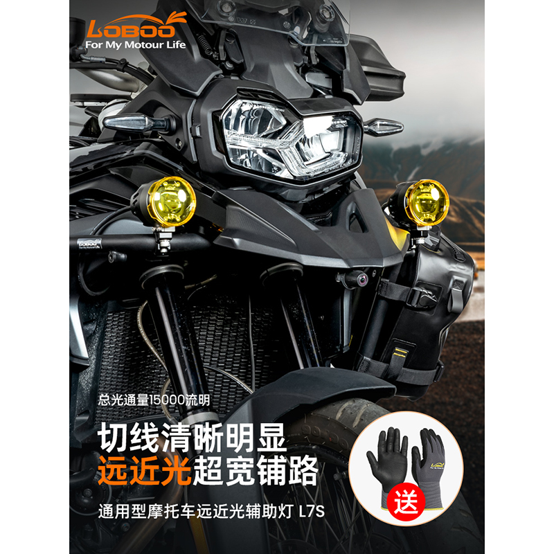 改装LOBOO超亮萝卜远近光铺路灯