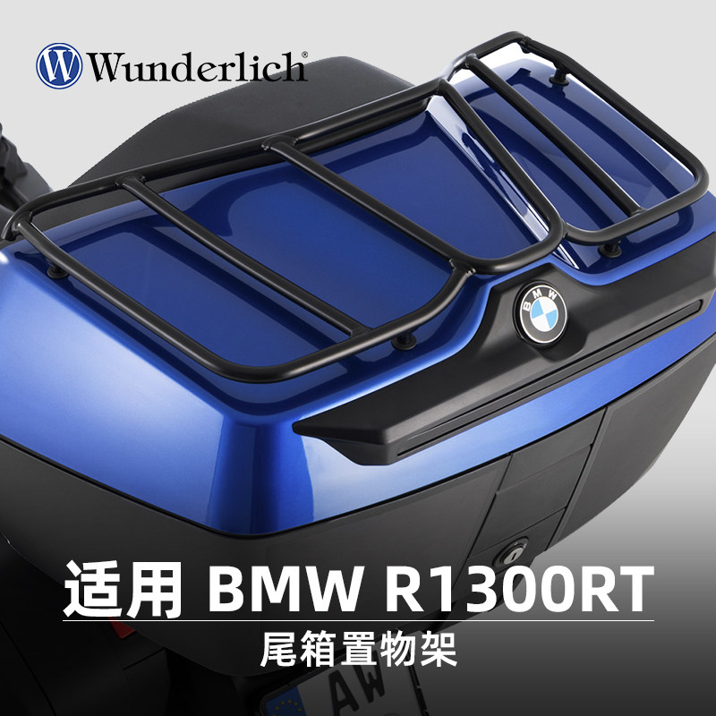 W厂BMW摩托车水鸟R1300RT专用尾箱置物架拓展收纳储物行李存储