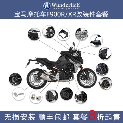 宝马摩托车F900RXR改装套装