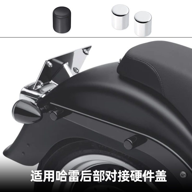 Harley Davidson 哈雷戴维森 摩托车通用后部对接硬件盖