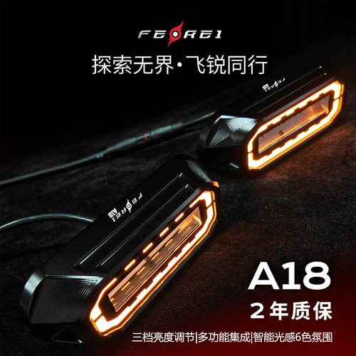 飞锐摩托车辅助射灯A18爆闪三档可调超亮LED远近光一体R1300GSADV