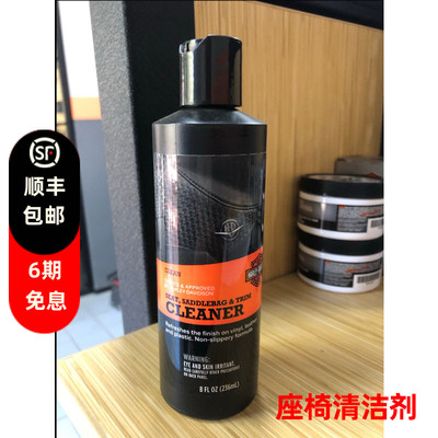 Harley Davidson 哈雷戴维森 摩托车座椅清洁剂清洗剂