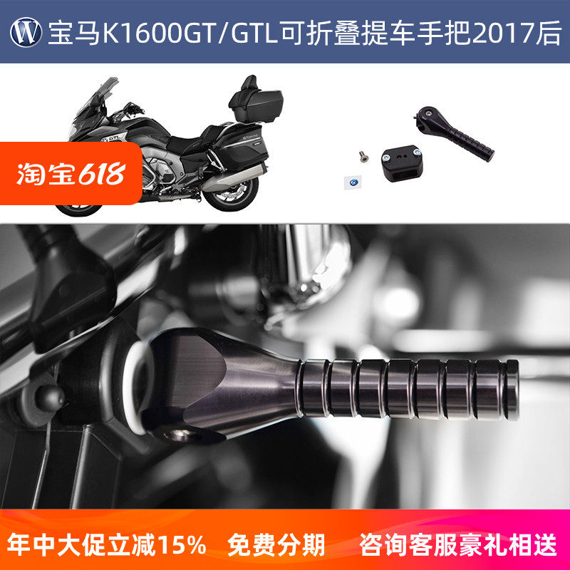 德国W厂宝马摩托车K1600GT/GTL改装可折叠提车手把2017后进口配件