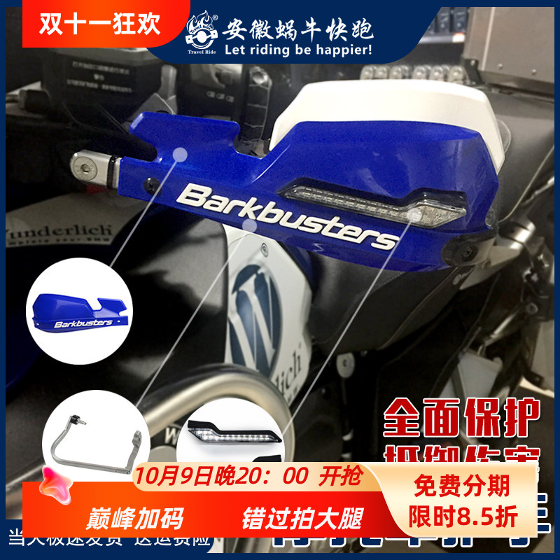 巴克进口宝马摩托车手把护手片双点弓拿铁G310GS R S1000XR单点