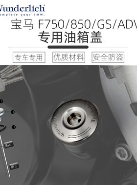 德国W厂宝马摩托车F750 800 850GS ADV F900R XR改装油箱盖机车