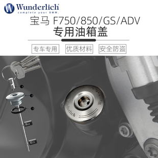 德国W厂宝马摩托车F750 800 850GS ADV F900R XR改装油箱盖机车